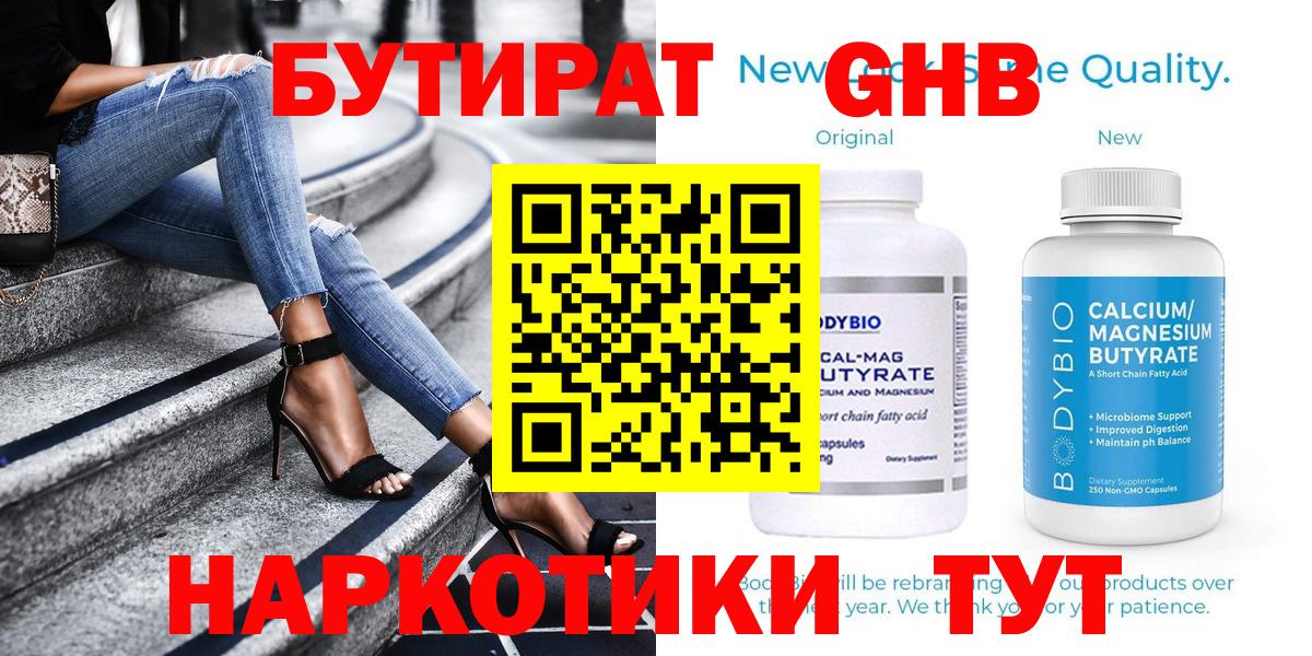 БУТИРАТ оксибутират Аша