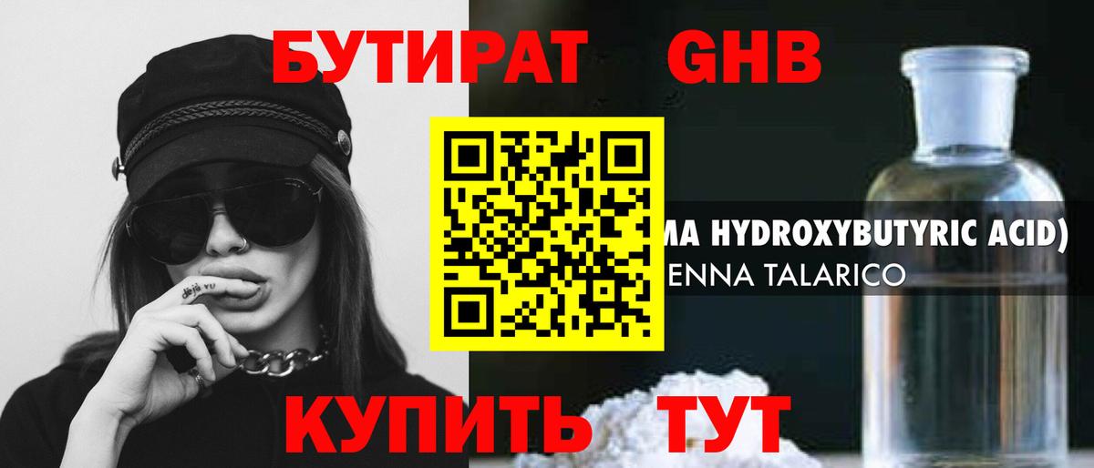 БУТИРАТ вода  Вход с VPN  Бутират  Аша 