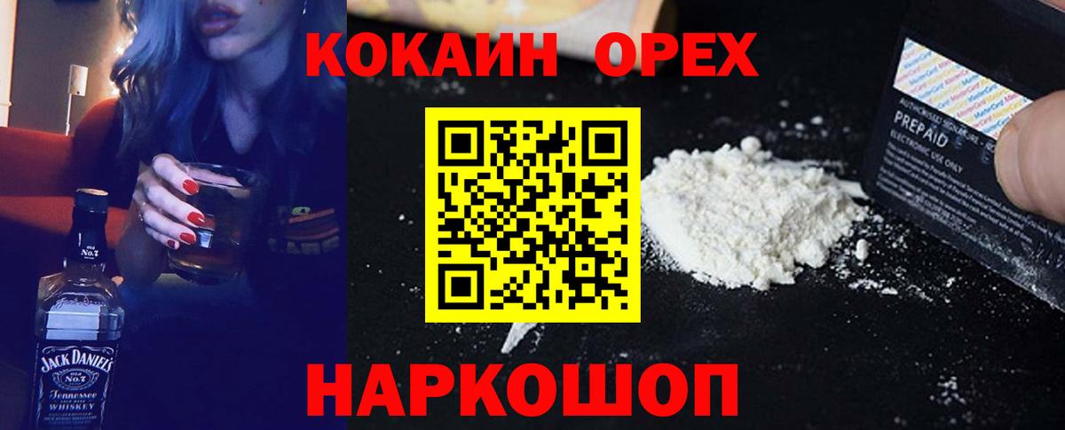 КОКАИН  Кокаин VHQ  Вход с VPN  Аша  где можно купить наркотик  COCAIN FishScale 