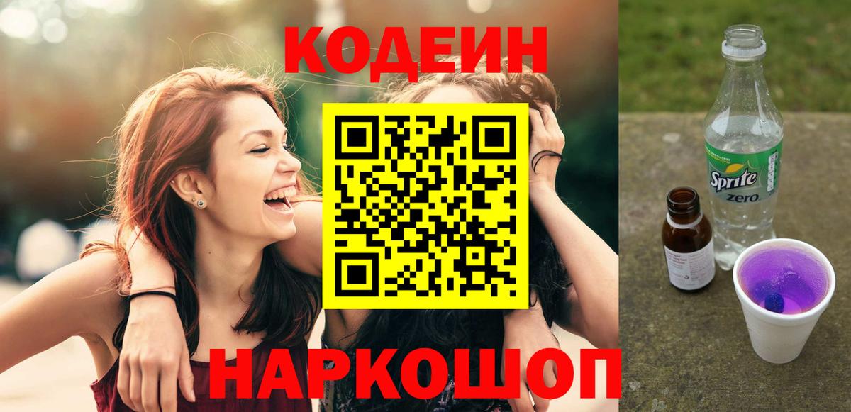 Codein Purple Drank Аша