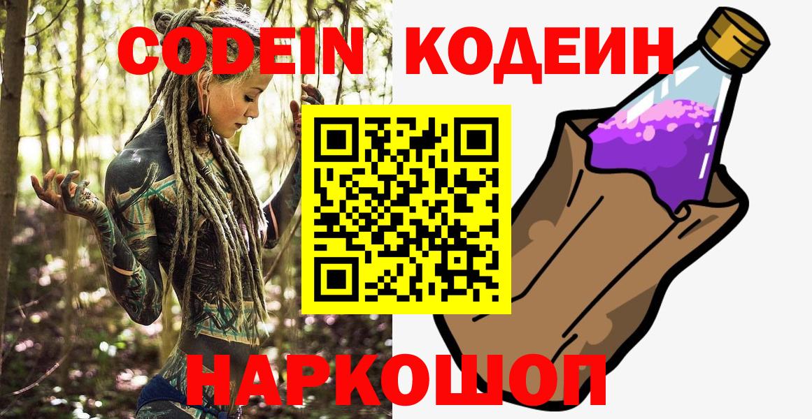 Аша  где купить   Вход с VPN  Кодеин напиток Lean (лин) 