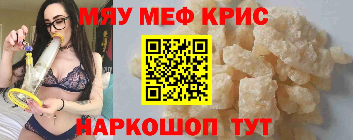 Меф мяу мяу кристаллы Аша